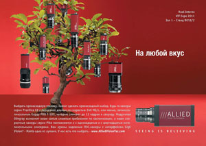 Allied Vision Technologies at VIT Expo 2011 in Moscow
